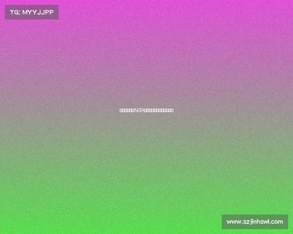 全球视野下的NBA多语言解说魅力与挑战探析